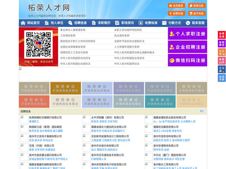 柘荣人才网-柘荣招聘网-柘荣人才市场