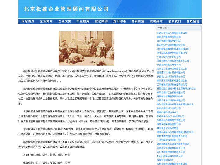 北京松盛企业管理顾问有限公司-官网