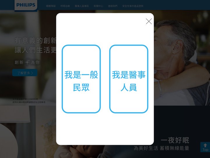 飛利浦睡眠網站