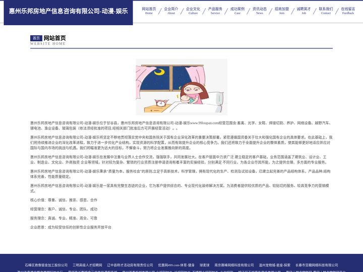 惠州乐邦房地产信息咨询有限公司-动漫-娱乐