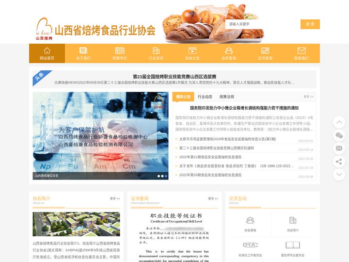 山西焙烤食品行业协会_山西焙烤食品行业协会