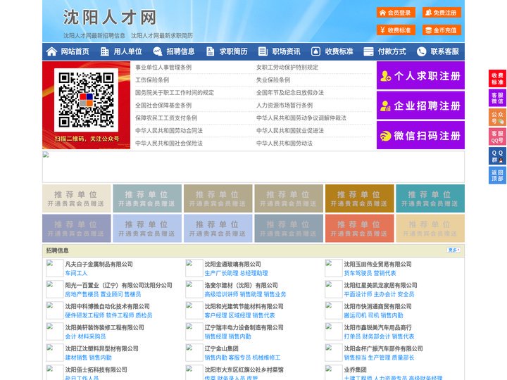 沈阳人才网-沈阳招聘网-沈阳人才市场