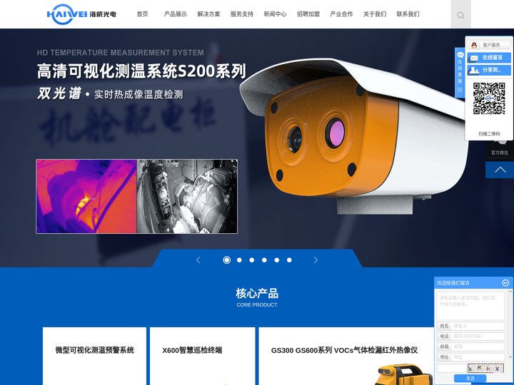 河南热像仪_开关柜热成像_热像实验室-郑州海威光电科技有限公司