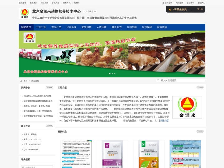 北京金润来动物营养技术中心官方网站
