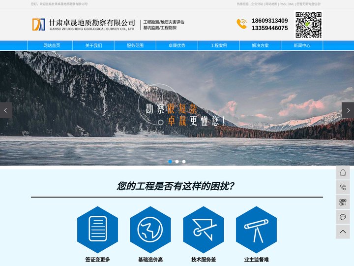 甘肃工程勘察_兰州地质勘察_地基勘察-甘肃卓晟地质勘察有限公司