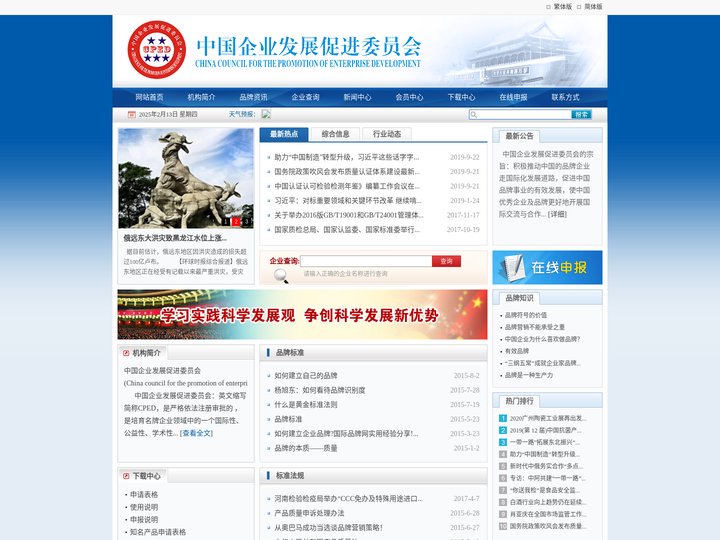 中国企业发展促进委员会官方网站