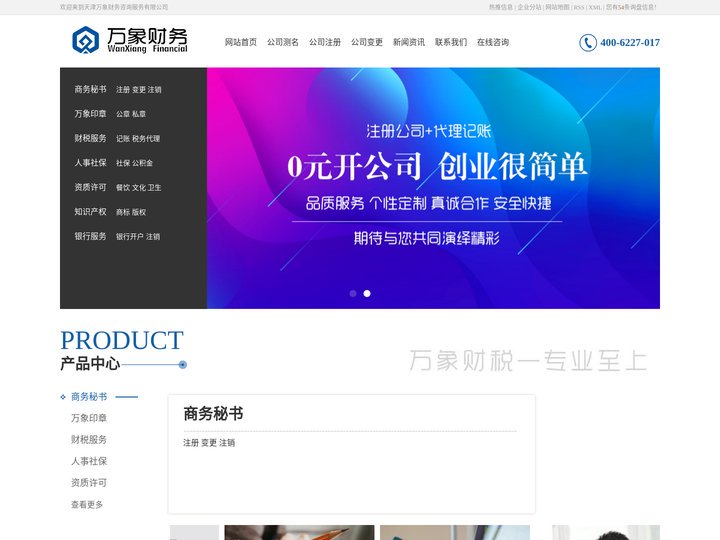天津代理记账公司_天津工商代办_天津税收筹划-天津万象财务咨询服务有限公司