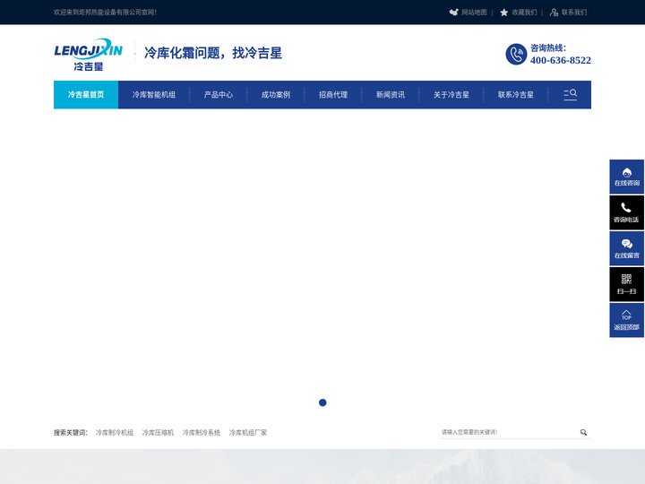 冷库智能机组|冷库机组厂家|冷库工程|冷吉星