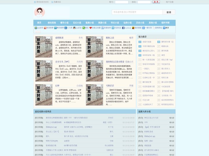 柚子小说网_值得收藏的宝藏文学小说网站