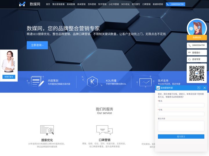 SEO优化公司_广州欣毅科技有限公司网站_数媒网