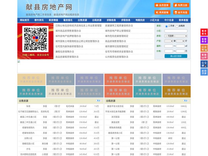 献县房地产网-献县房产网-献县二手房