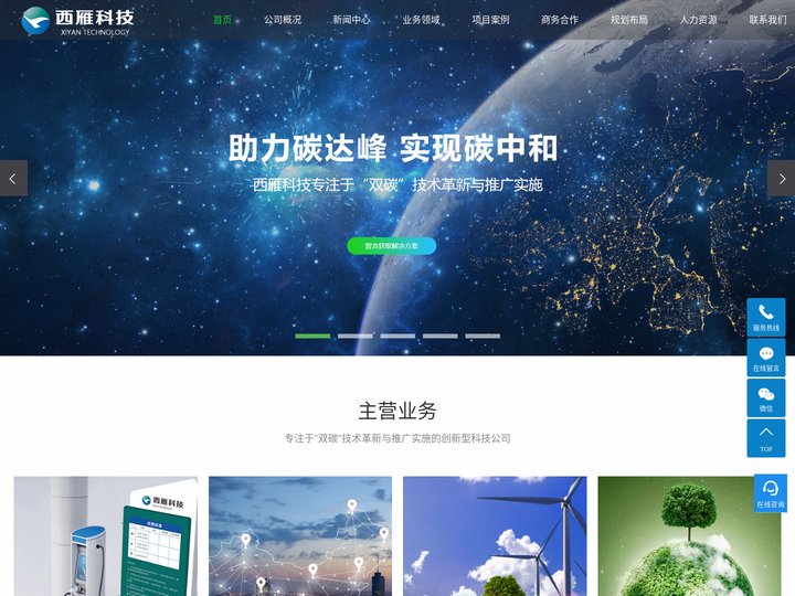 新能源汽车充电站_汽车充电站建设-河南西雁科技发展有限公司