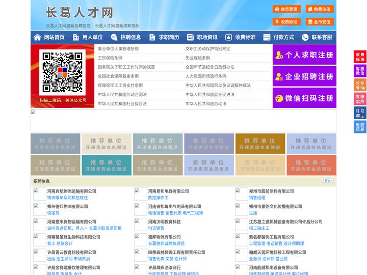 长葛人才网-长葛招聘网-长葛人才市场