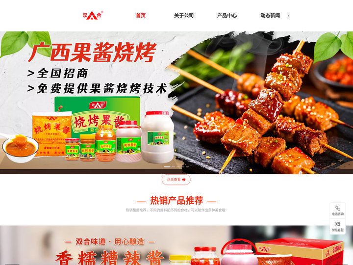 双合味道_用心酿造
