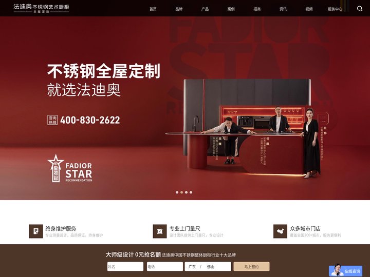 橱柜加盟-全屋定制-衣柜加盟-橱柜十大品牌-广东法迪奥厨卫科技有限公司官网