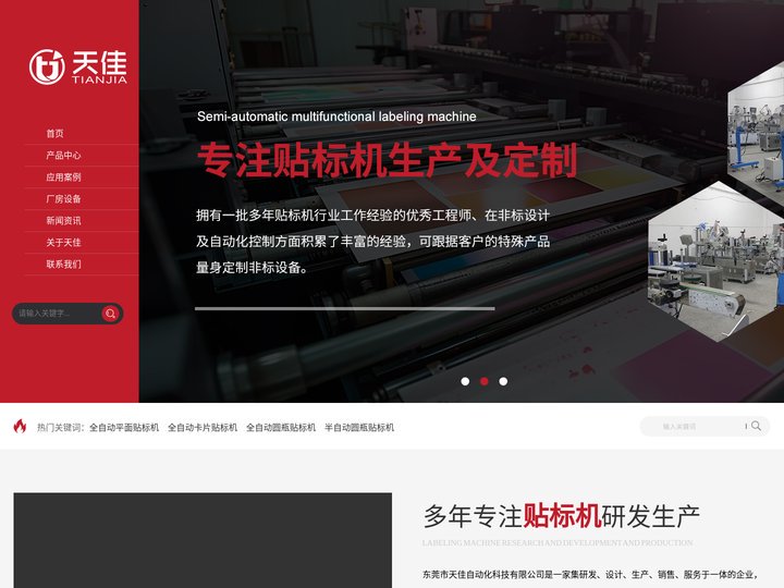 圆瓶贴标机-平面贴标机厂家-东莞市天佳自动化科技有限公司