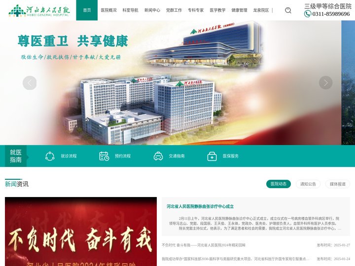 河北省人民医院