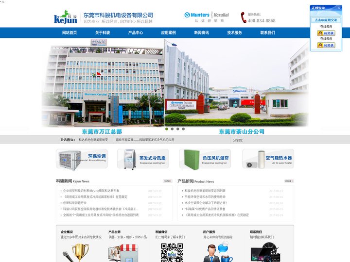东莞环保空调,厂房降温风机,厂房降温设备工程,东莞科瑞莱公司,东莞润东方厂家,润东方环保空调,科瑞莱空调配件,科瑞莱冷风