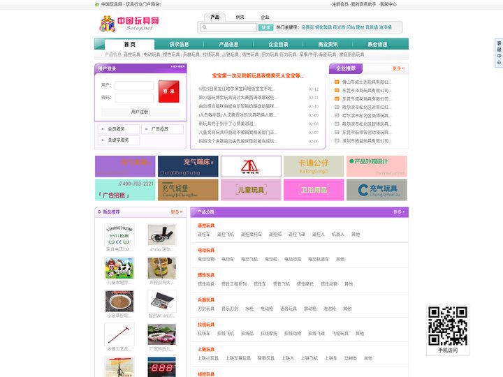 中国玩具网