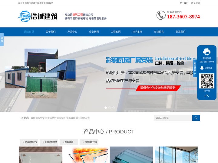 郑州浩诚建筑工程有限公司-玻璃安装，阳光房玻璃定制安装，中空玻璃，彩钢瓦房安装，建筑工程施工