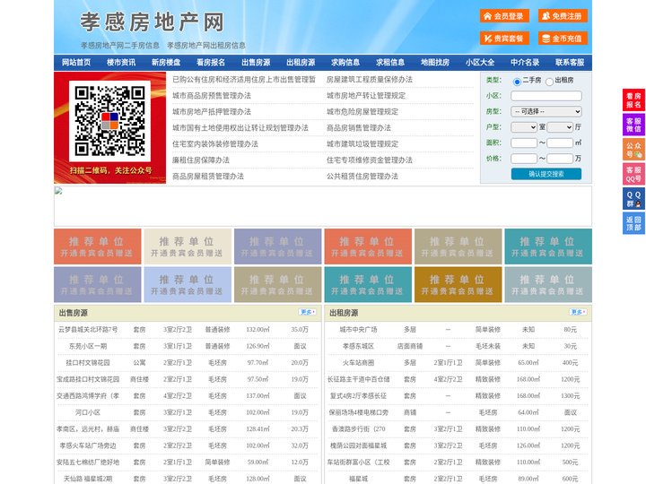 孝感房地产网-孝感房产网-孝感二手房