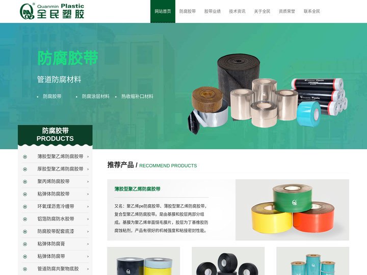 聚乙烯防腐胶带,聚丙烯防腐胶带厂家-山东全民塑胶公司