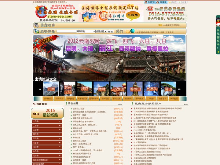 徐州星海国际旅行社有限公司-徐州旅行社_徐州旅游网-全国知名旅游企业！