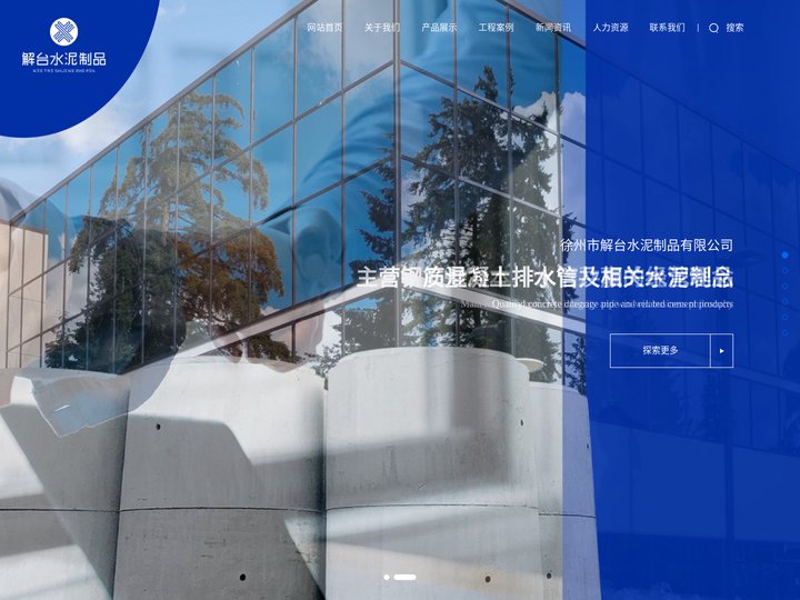 徐州市解台水泥制品有限公司