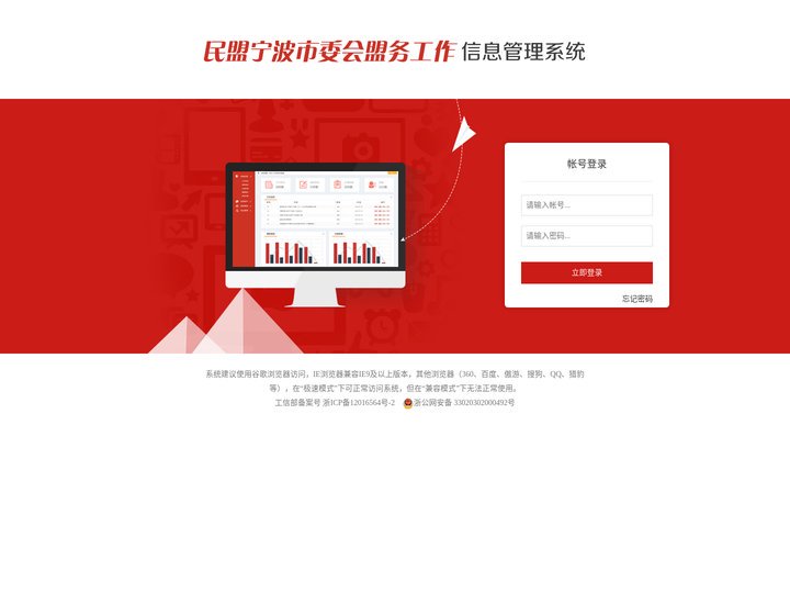 民盟宁波市委会盟务工作信息管理系统
