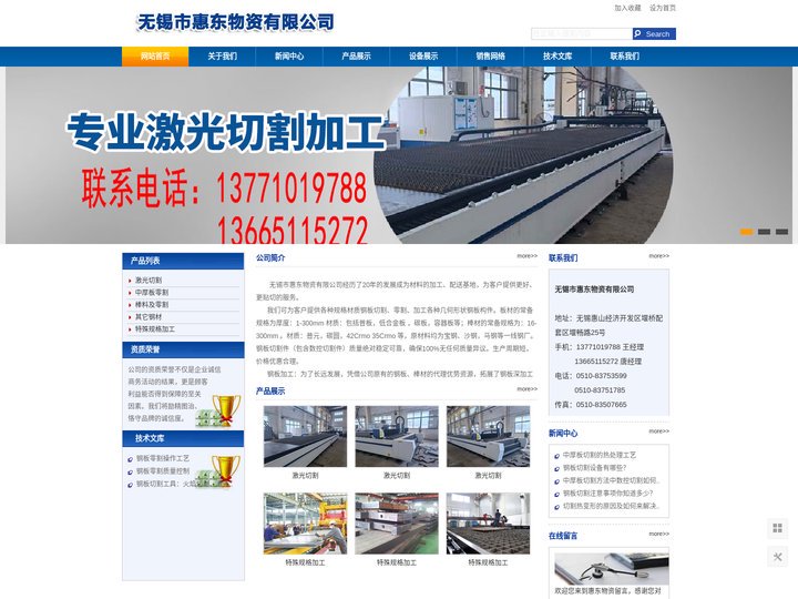 钢板加工,数控切割,中厚板切割,圆钢切割,无锡市惠东物资有限公司 - Powered by Anydrag