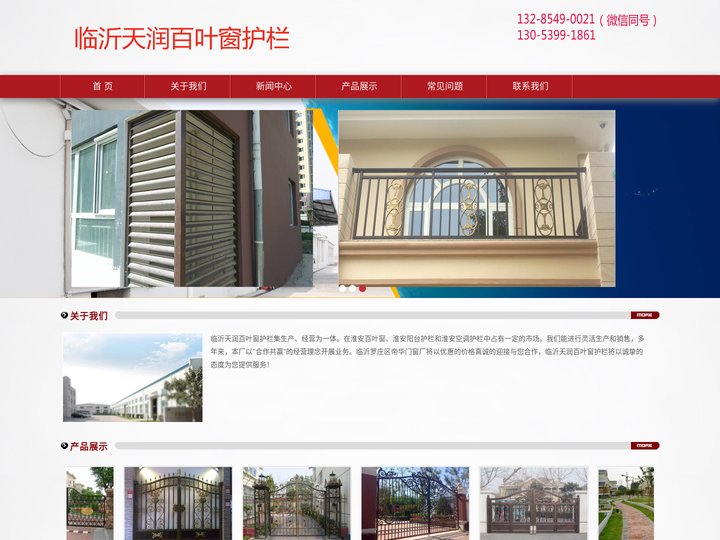 淮安百叶窗厂家_阳台护栏_空调护栏-临沂天润百叶窗护栏