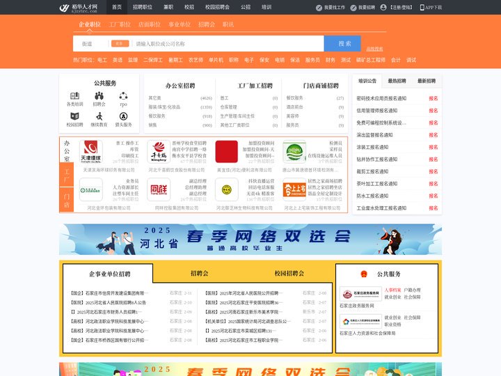 裕华人才网_裕华招聘网_求职招聘就上裕华人才网sjzyhrc.com