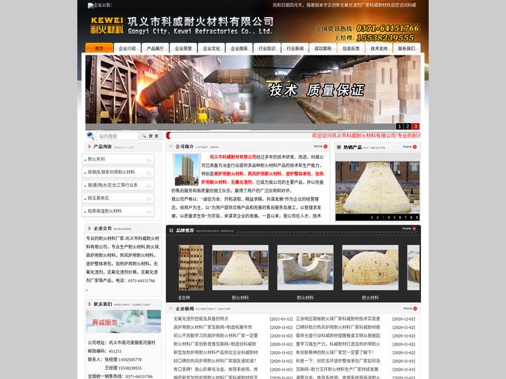 【官网】耐火材料|耐火球|高炉用耐火材料|热风炉用耐火材料|竖炉整体承包|加热炉用耐火材料|无氟化渣剂——巩义市科威耐火