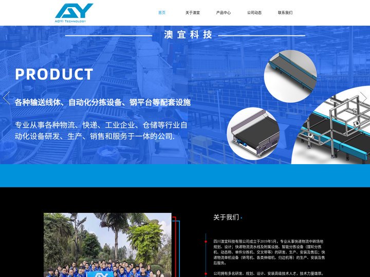 快递设备_智能分拣设备_物流场地规划、设计_四川澳宜科技有限公司