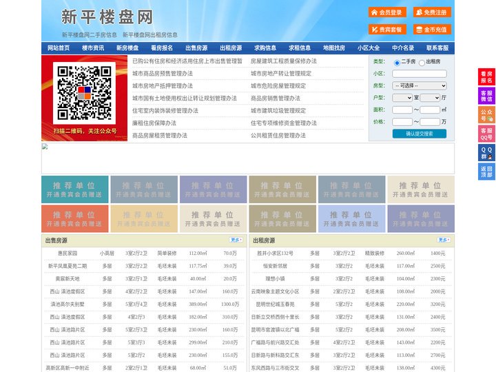 新平楼盘网-新平房产网-新平二手房
