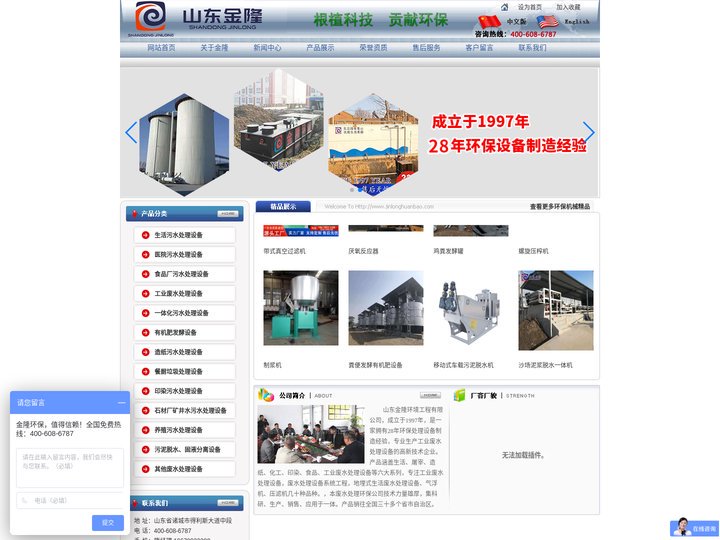 工业废水处理设备,污水处理设备系统工程,污水处理环保公司,山东金隆环保设备厂家
