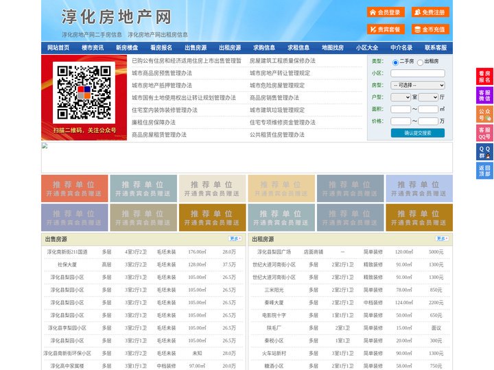 淳化房地产网-淳化房产网-淳化二手房