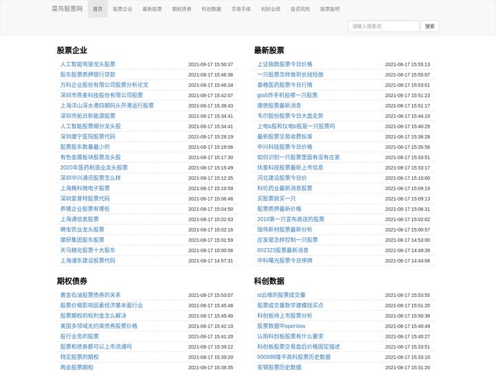 最新股票_期权债券_科创数据_利好业绩_股票股吧_菜鸟股票网