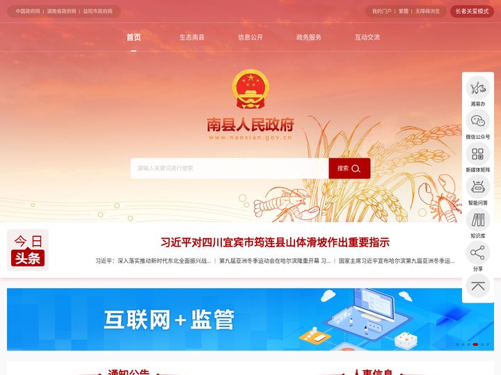 南县人民政府网站