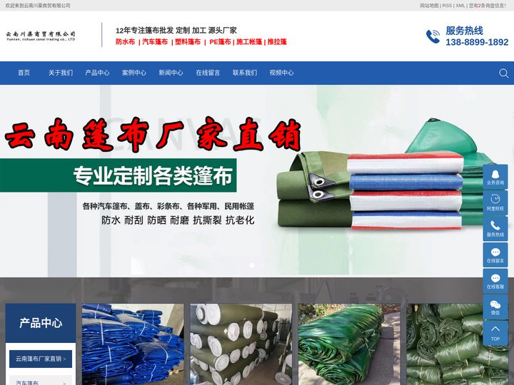 云南篷布厂家_昆明篷布批发_云南防水布厂家_云南川渠商贸有限公司