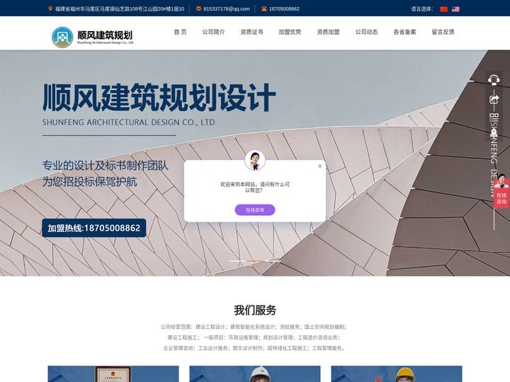 工程设计院加盟-设计资质加盟分公司-顺风建筑规划设计官网