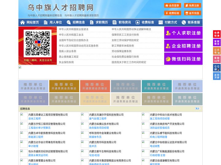 乌中旗人才招聘网-乌中旗人才网-乌中旗招聘网