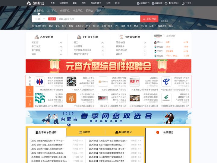 兴安盟人才网_兴安盟招聘网_【官方网站】