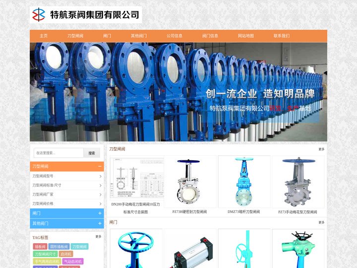 高品质刀型闸阀_插板阀生产厂家-特航泵阀集团有限公司