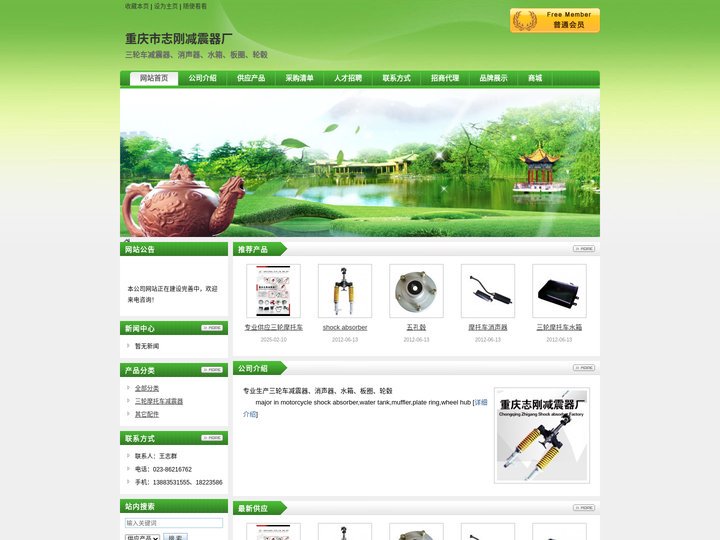重庆市志刚减震器厂