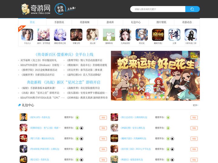 手游新媒体 - 奇游网756u.com