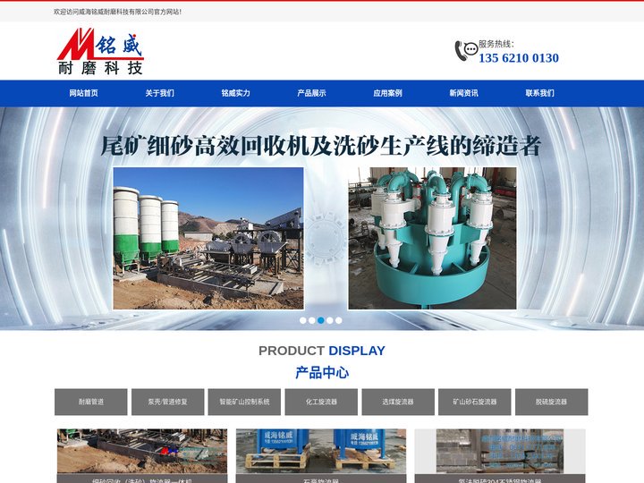 威海铭威耐磨科技有限公司