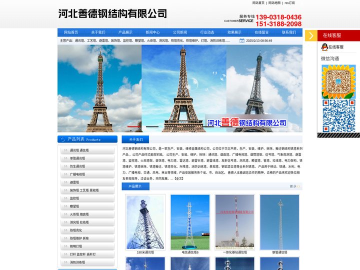 通讯塔|通讯塔厂家|广播电视塔|河北善德钢结构有限公司