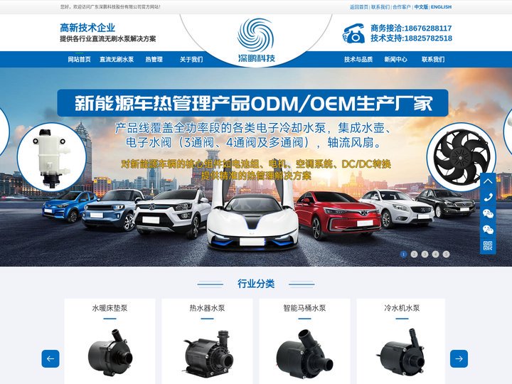 广东深鹏科技股份有限公司_直流水泵，微型水泵，静音水泵，直流无刷水泵，微型无刷水泵，汽车电子泵，热水器增压泵，智能马桶增