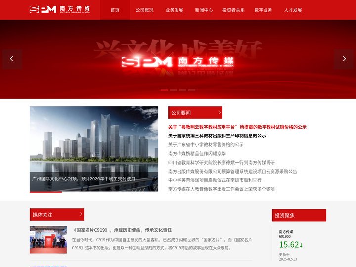 南方传媒 首页